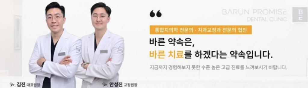 마곡치아교정-시기